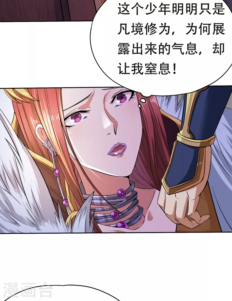 第5话 我要借太上清池一用！31