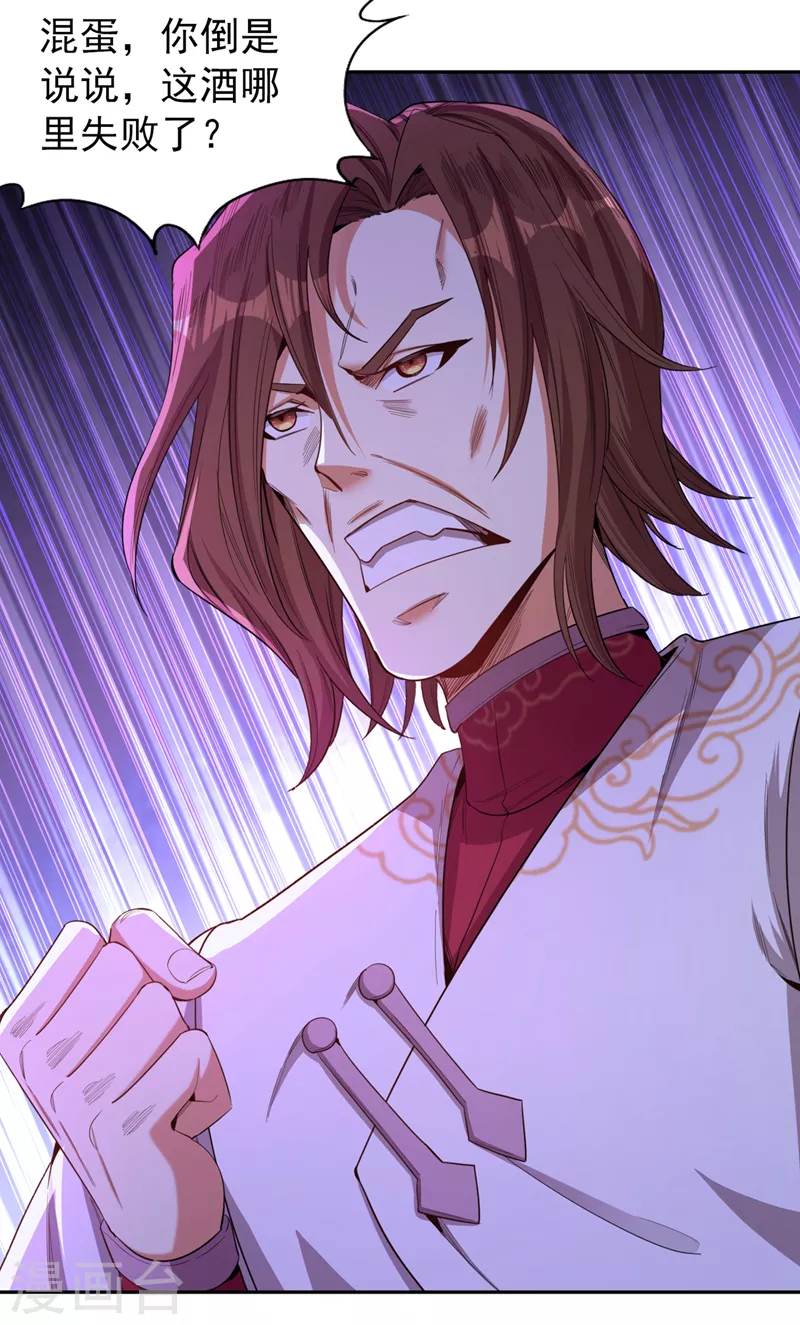 第84话 这酒，有什么好喝的？24
