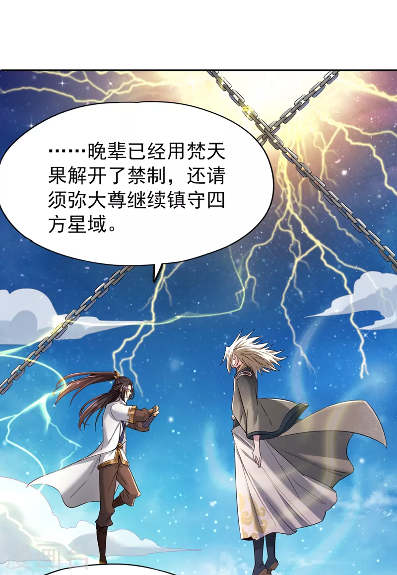 第73话 须弥大尊18