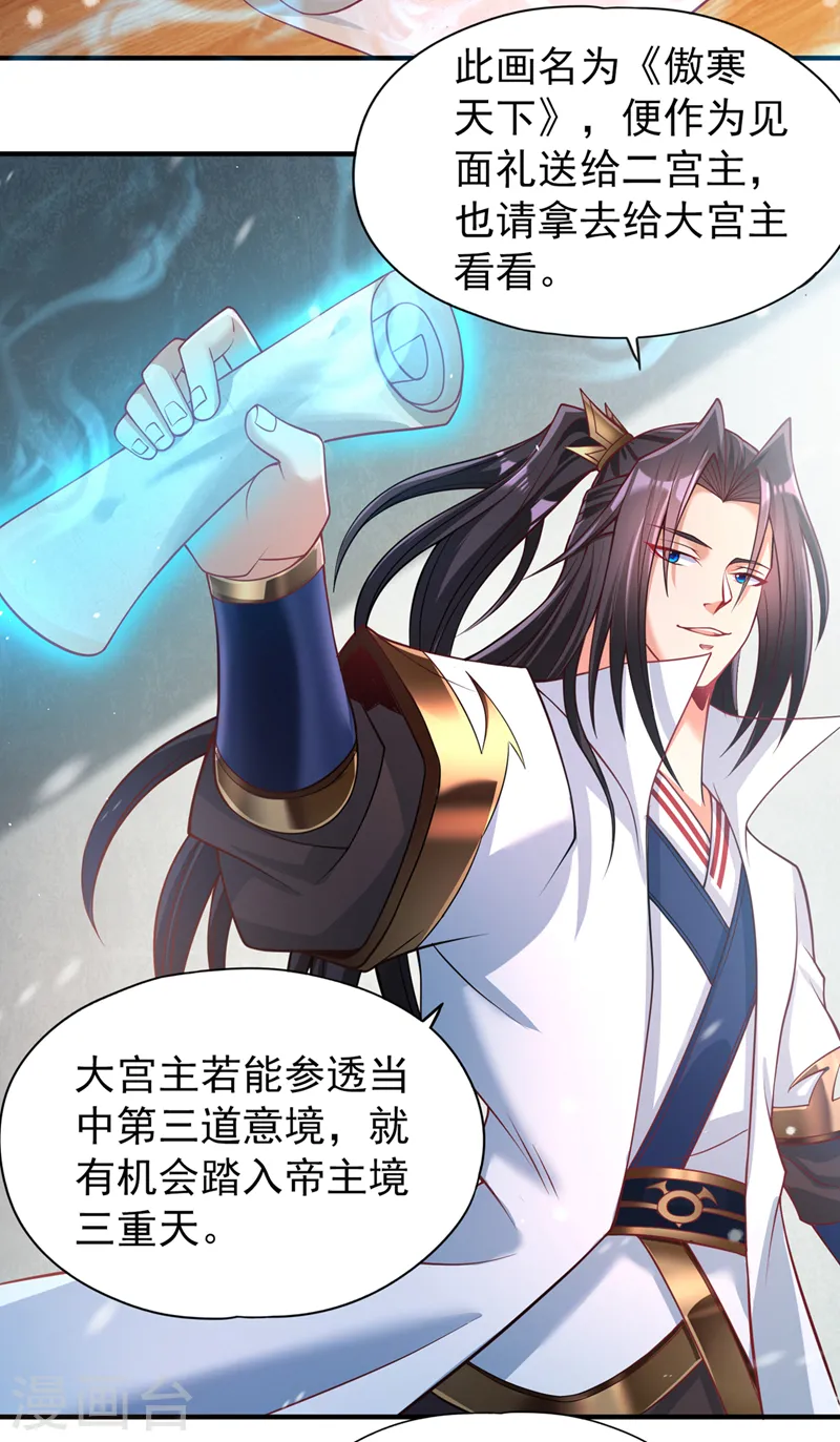 第140话 把这个给你们大宫主5
