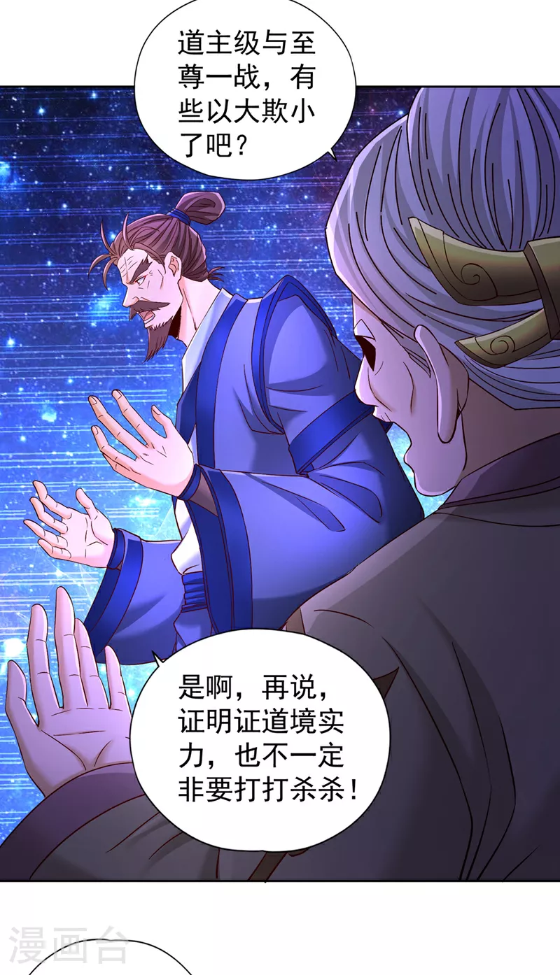 第349话 道主不过如此！2
