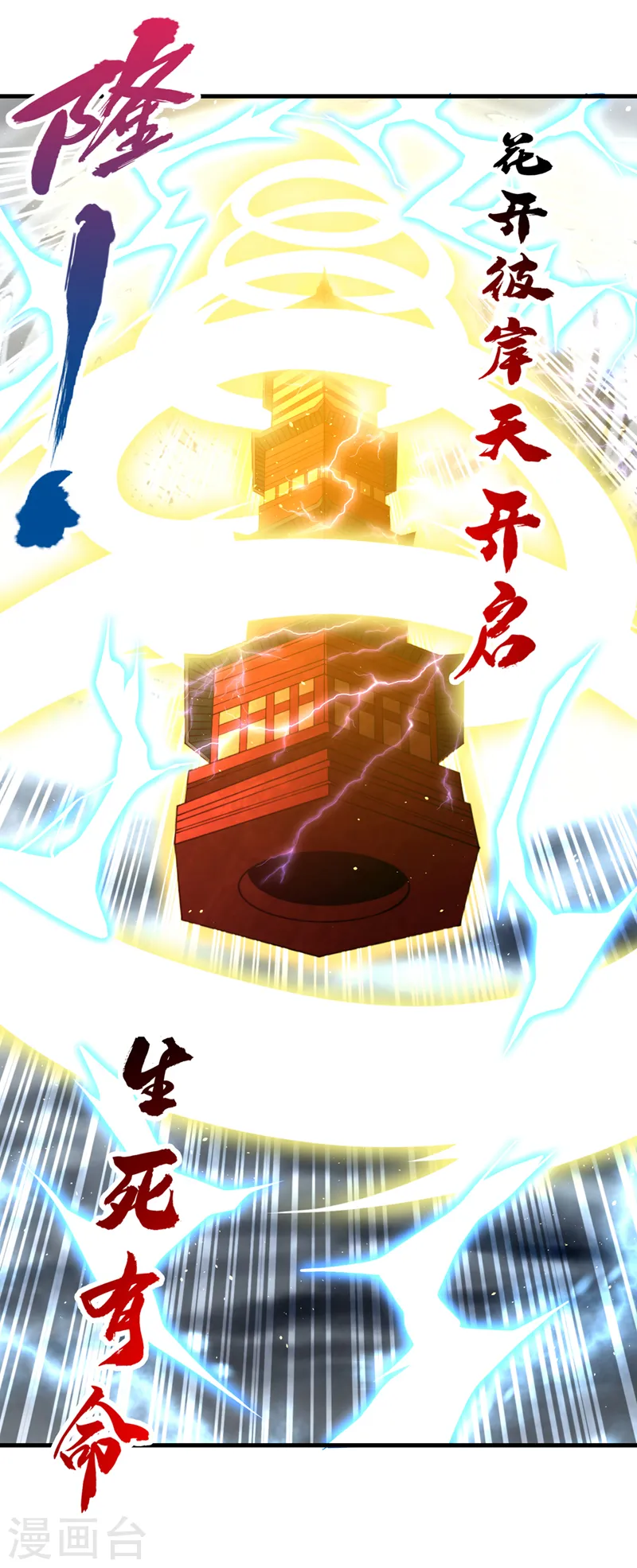 第210话 花开彼岸天开启！14
