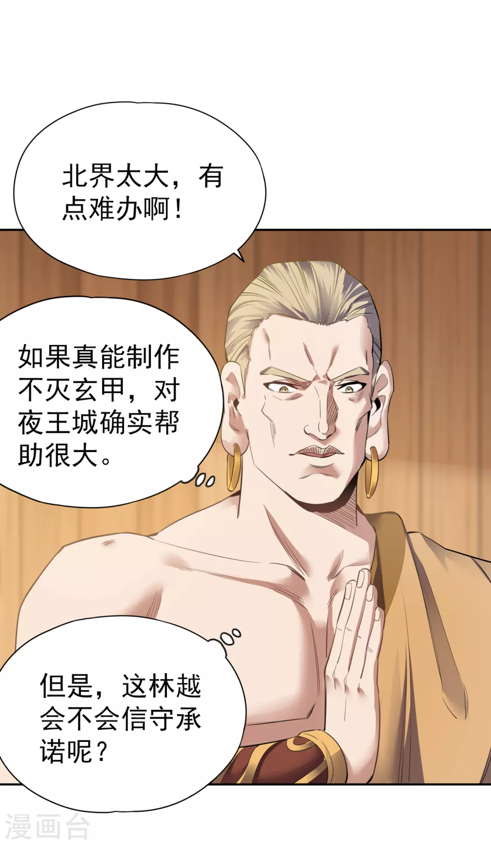 第42话 我要推演北界运程！9