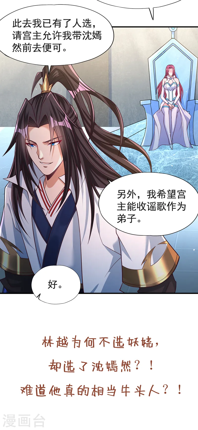 第142话 欺我寒月女宫无人？35