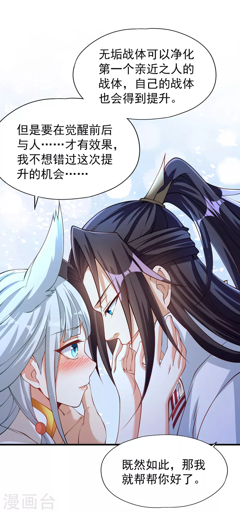 第196话 你觉醒的什么战体？28