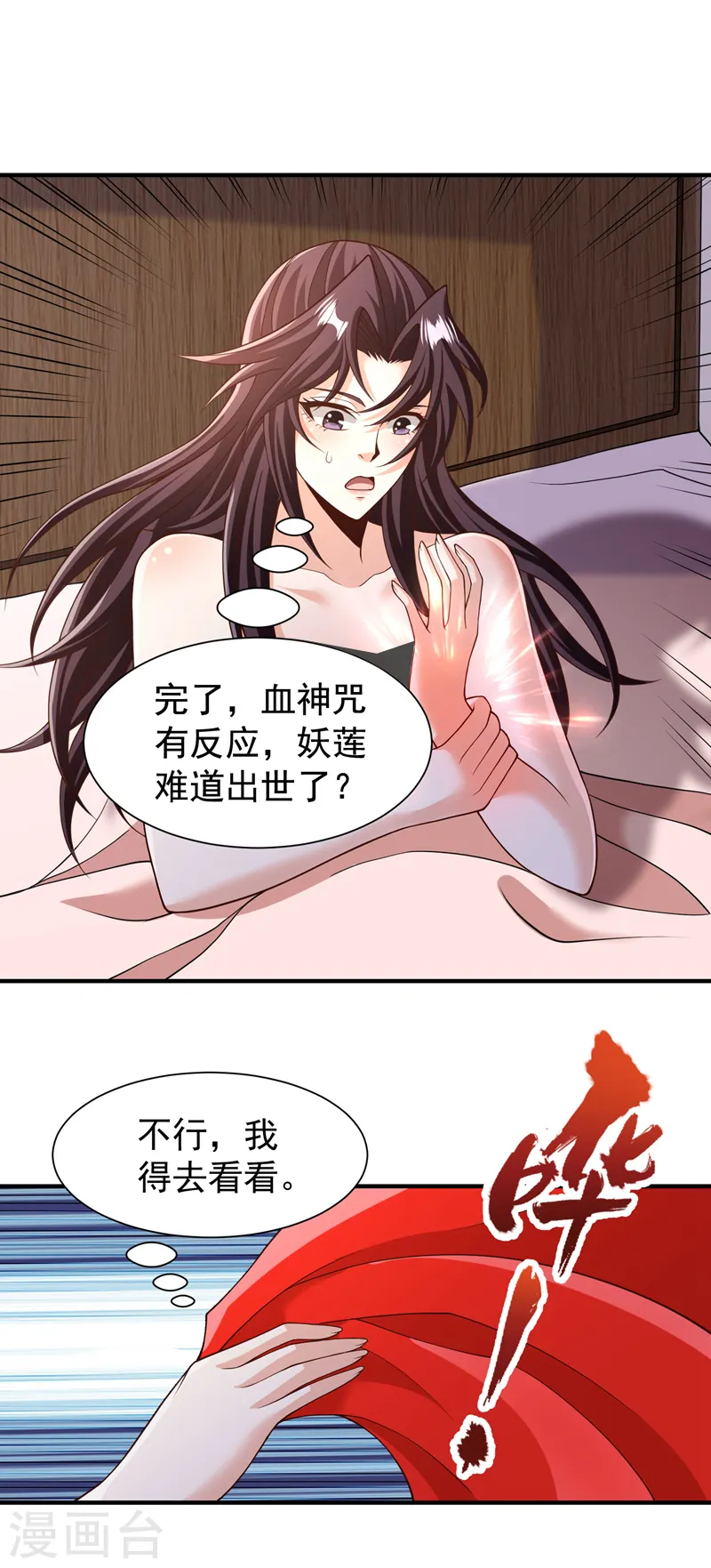 第265话 炼魔血池，我来了！21