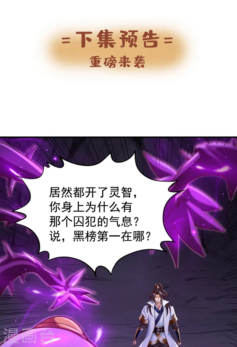 第265话 炼魔血池，我来了！35