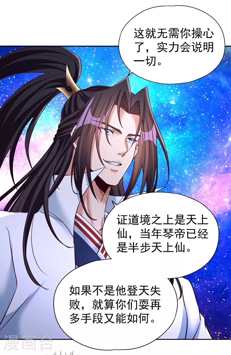 第349话 道主不过如此！35