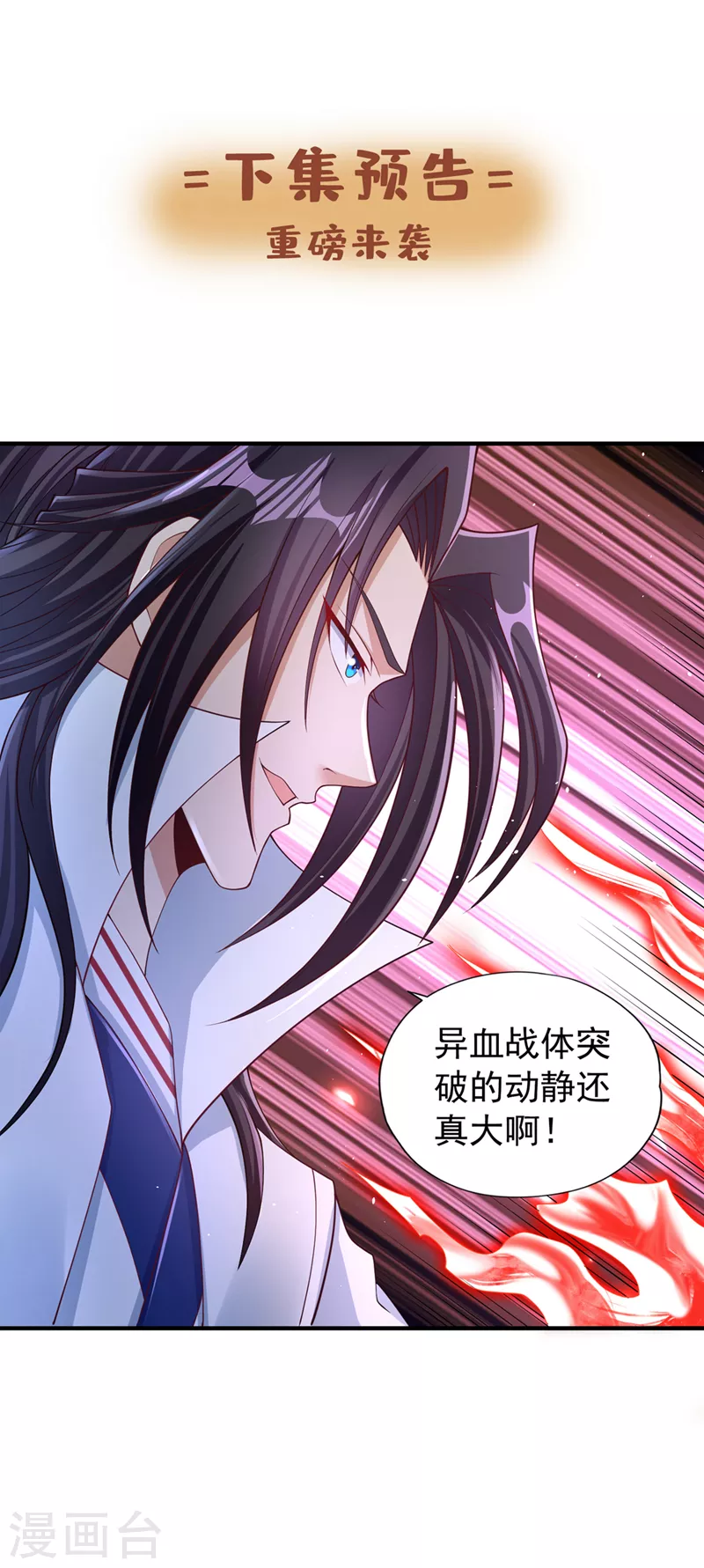 第195话 太虚八部—夜叉！35