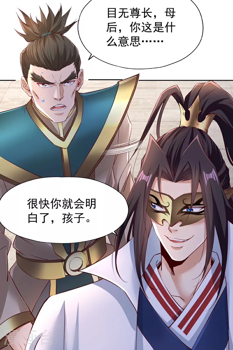 第300话 我做事何须向你交代16