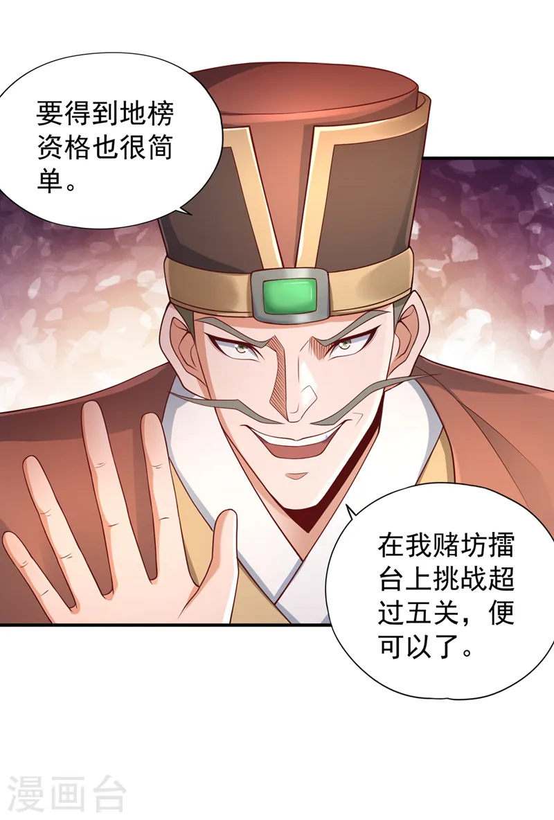 第173话 想玩那就玩大点！9