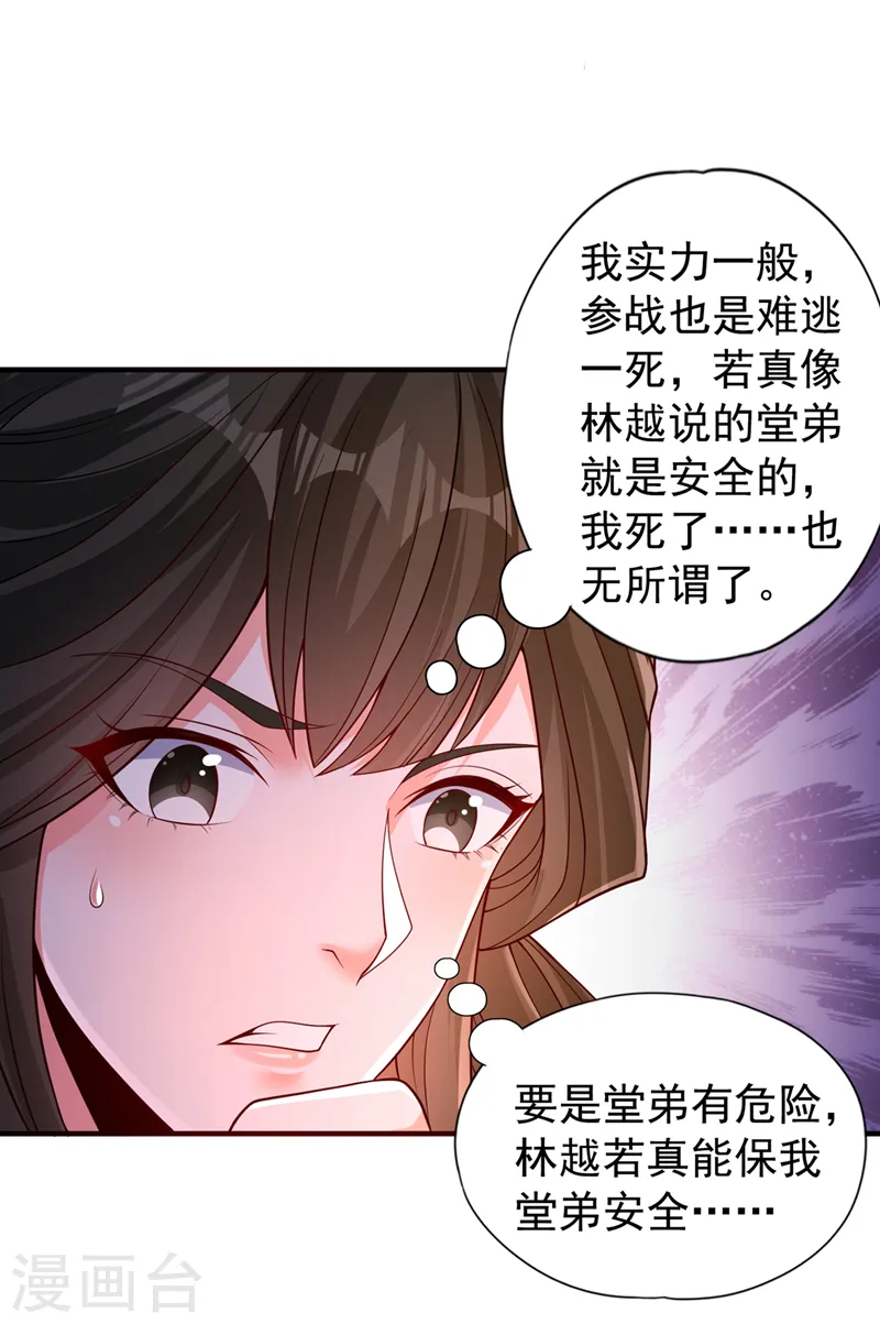 第207话 做我婢女，奉我为主14