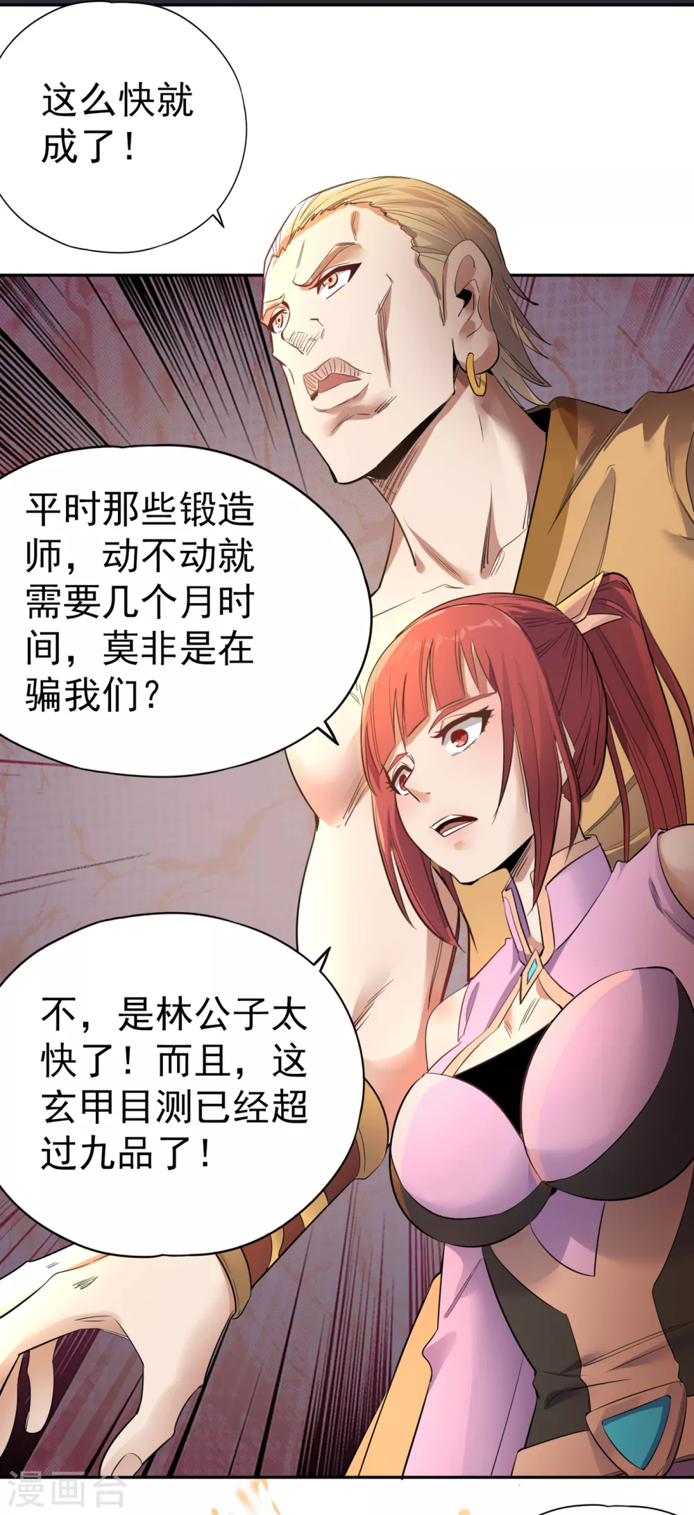 第42话 我要推演北界运程！2