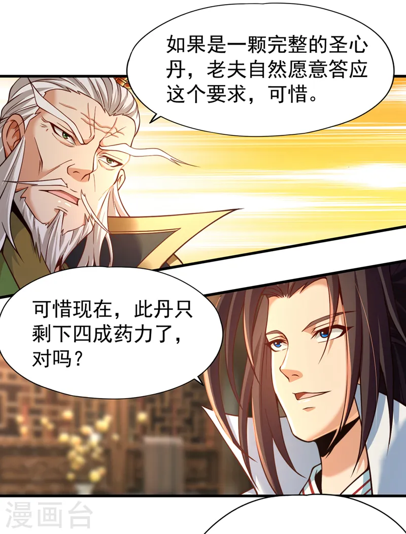 第133话 我要开宗立派！10