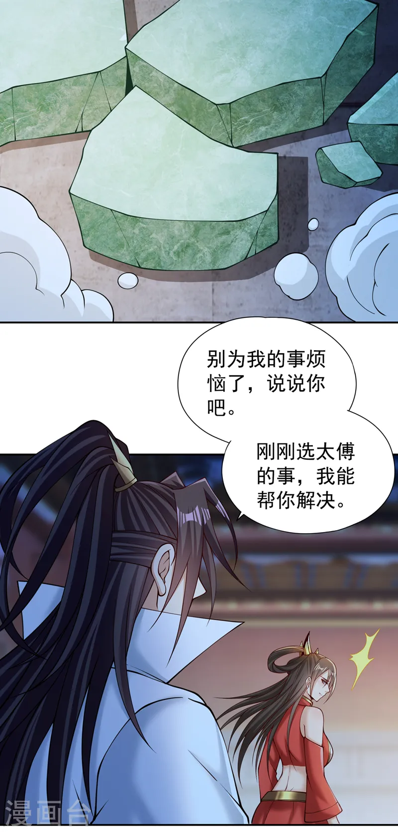 第289话 对付男人还得美人计14