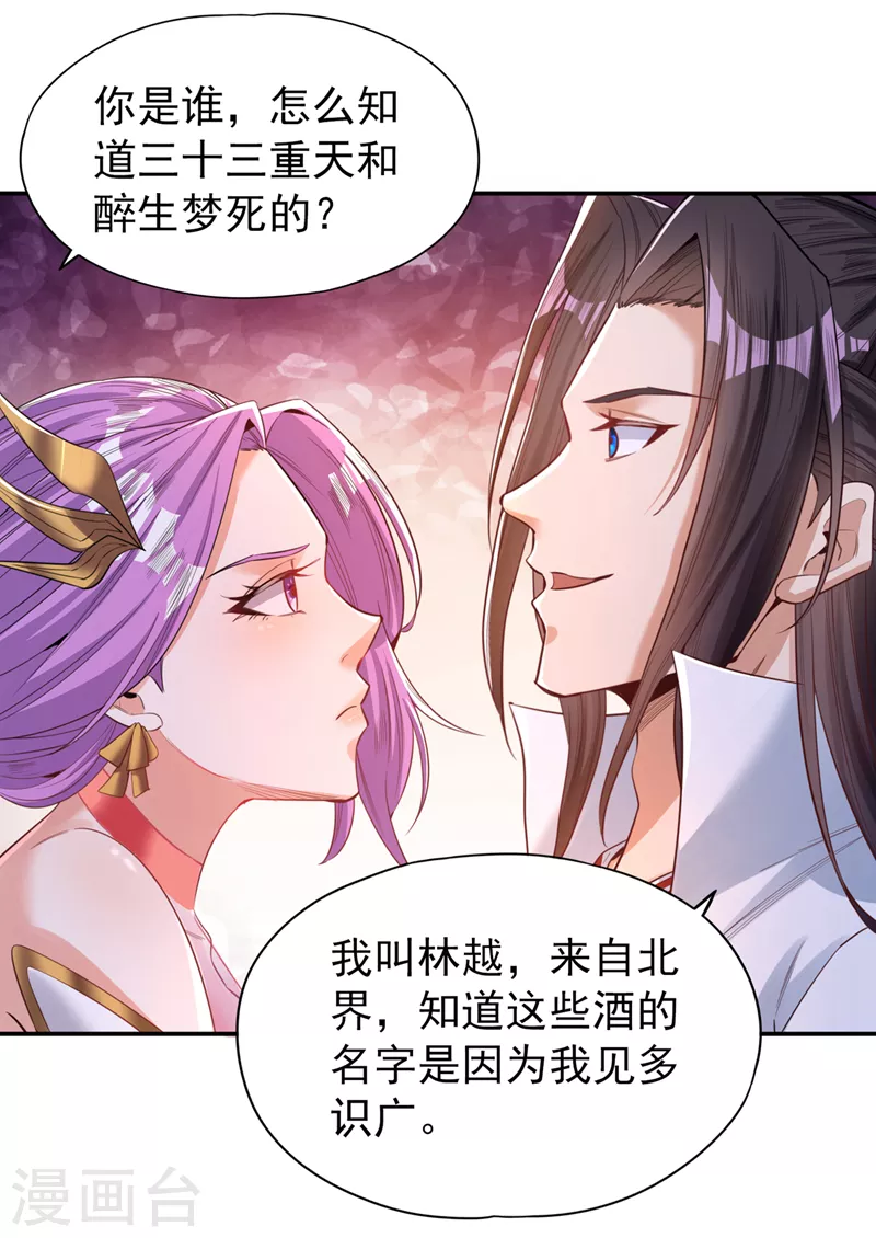 第92话 你能守住千年基业？23