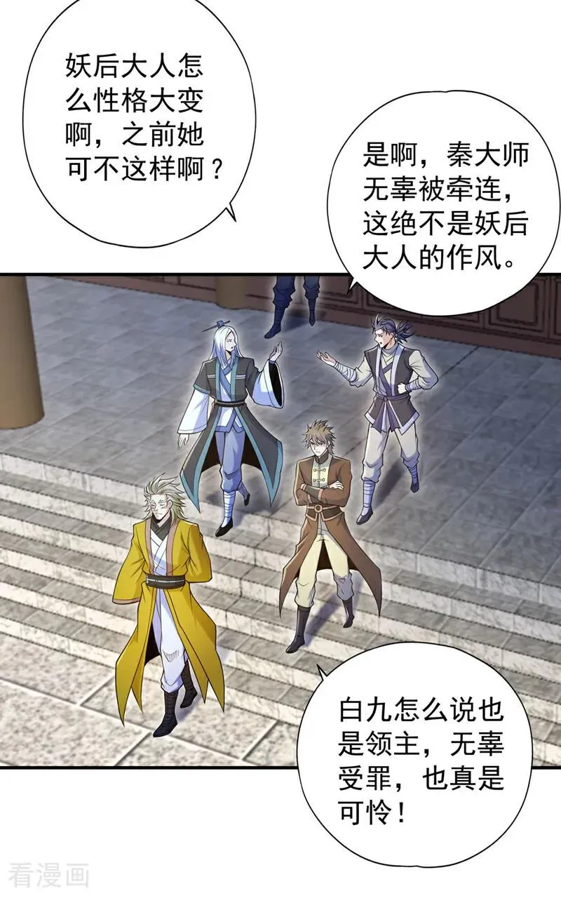 第422话 告诉我林越的行踪！34