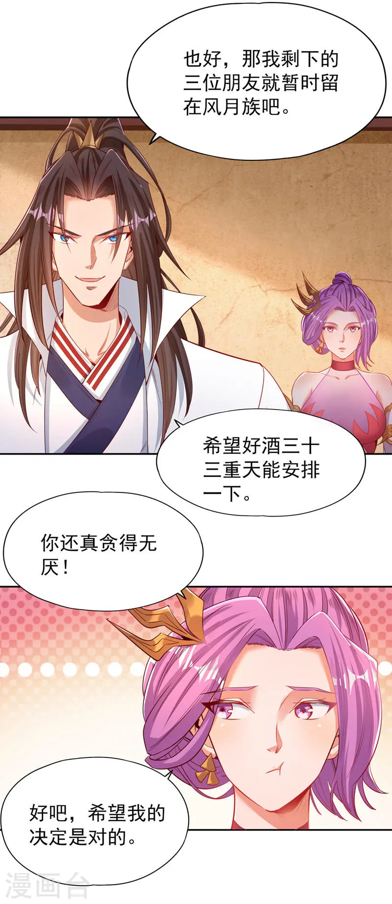 第108话 把衣服脱了吧~14