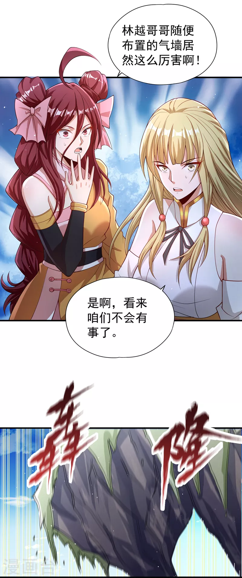第195话 太虚八部—夜叉！20