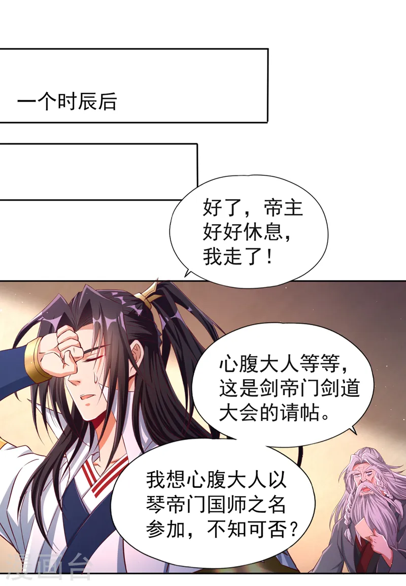 第236话 你这是想利用我？！11