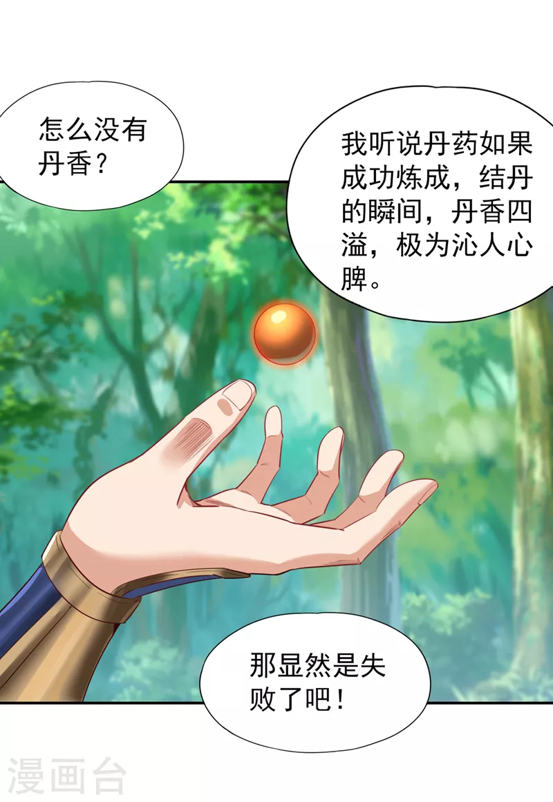 第93话 自信源自实力~22