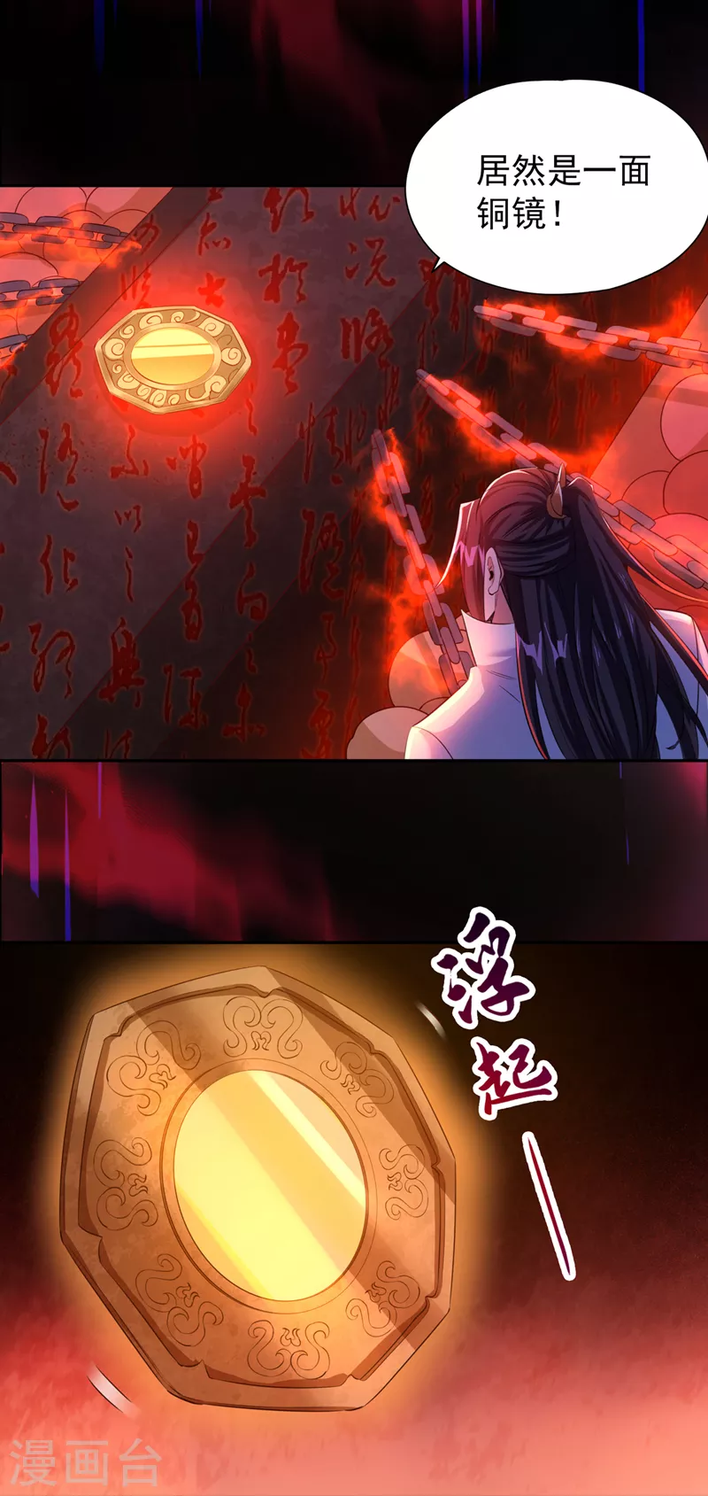 第74话 魔帝苏醒！？10