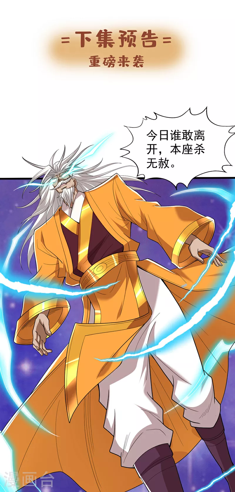 第344话 有人不服从我？！28