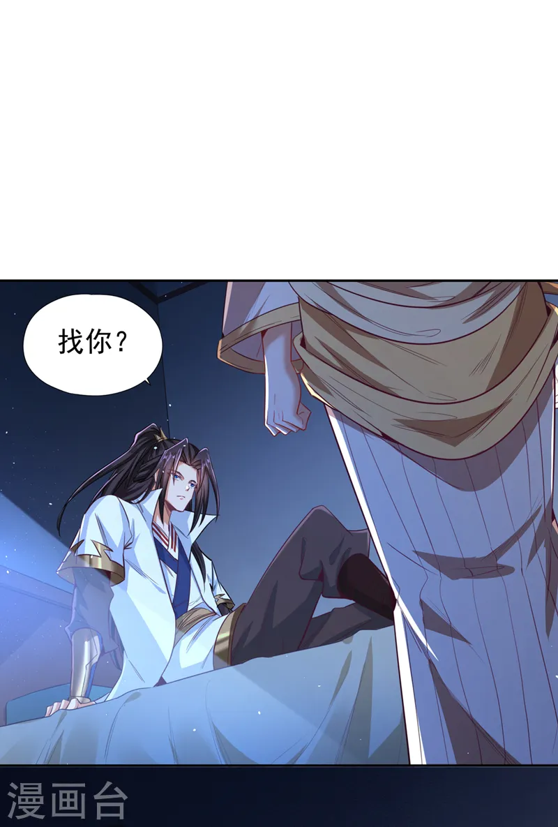 第116话 公子，我来了……31