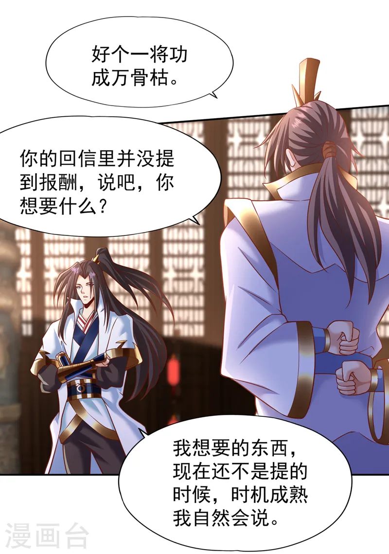 第201话 这件事没那么简单！13