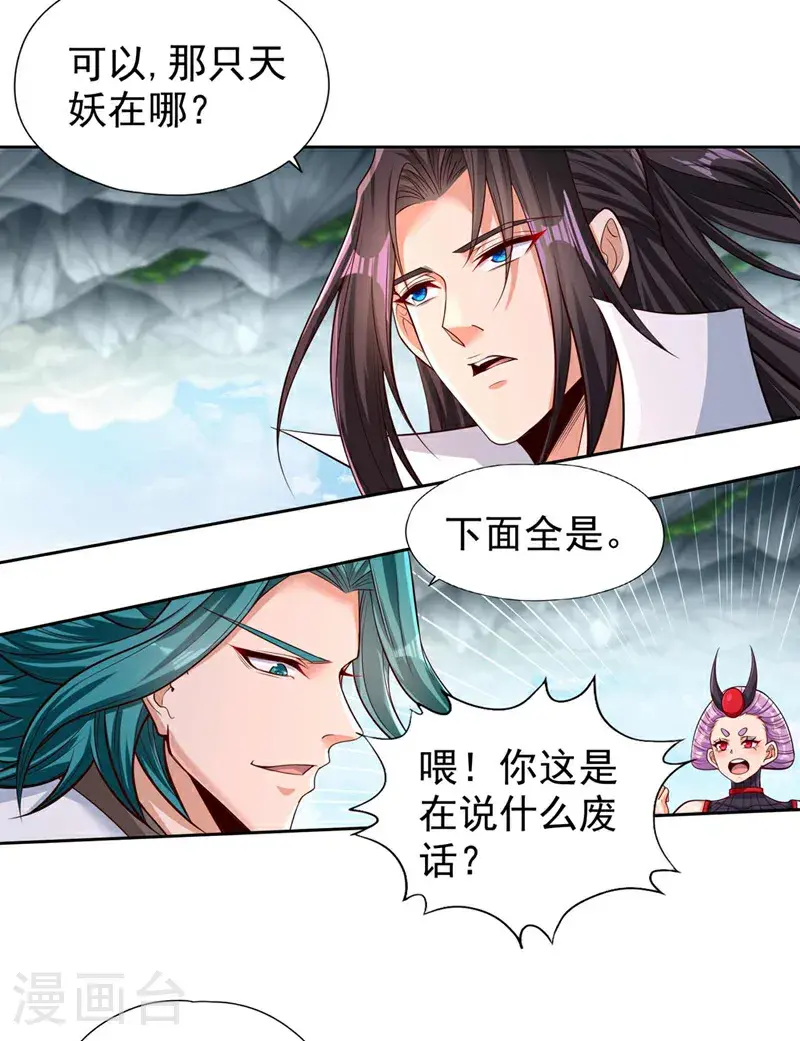 第382话 天妖？我去会会它！3
