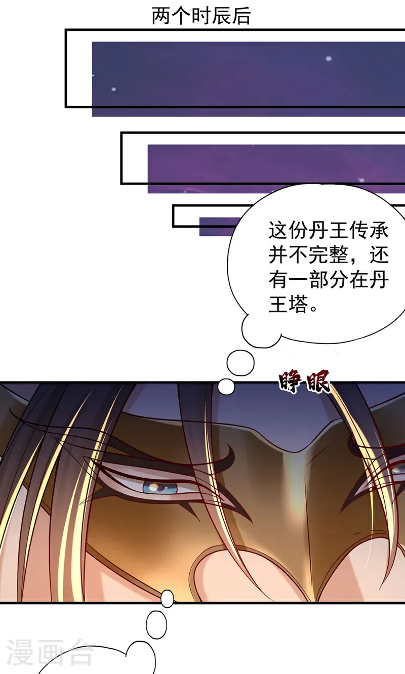 第410话 丹王的传承！6
