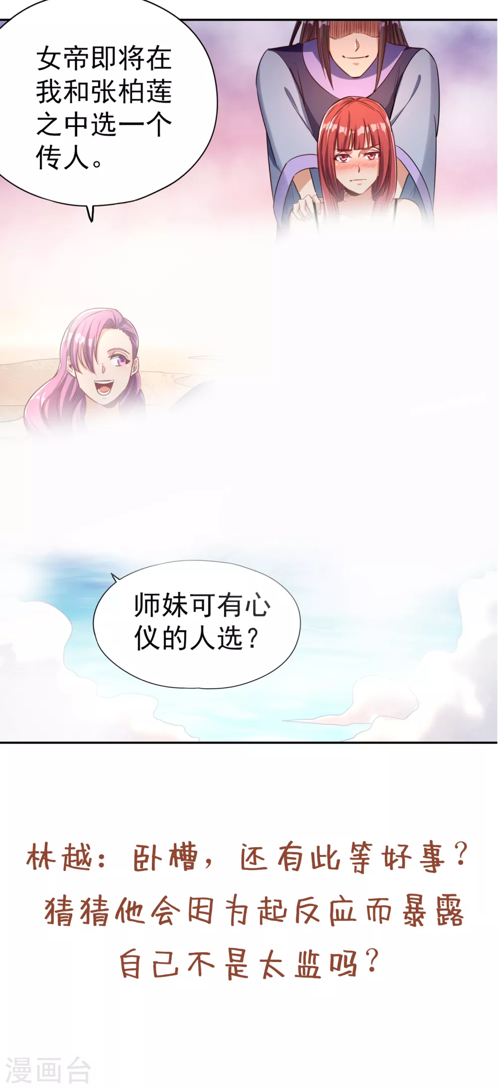 第54话 潜入女帝宗战船32