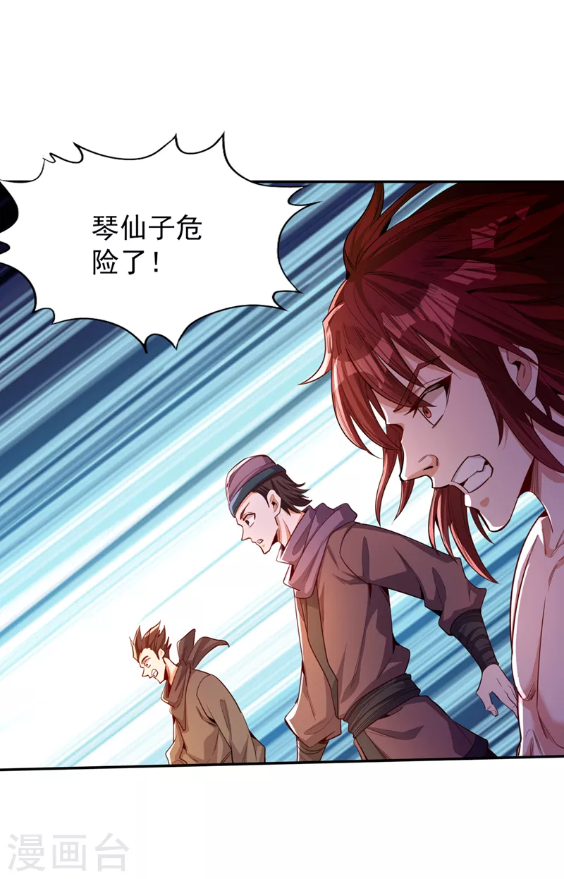 第86话 此曲名为，乱天下！16
