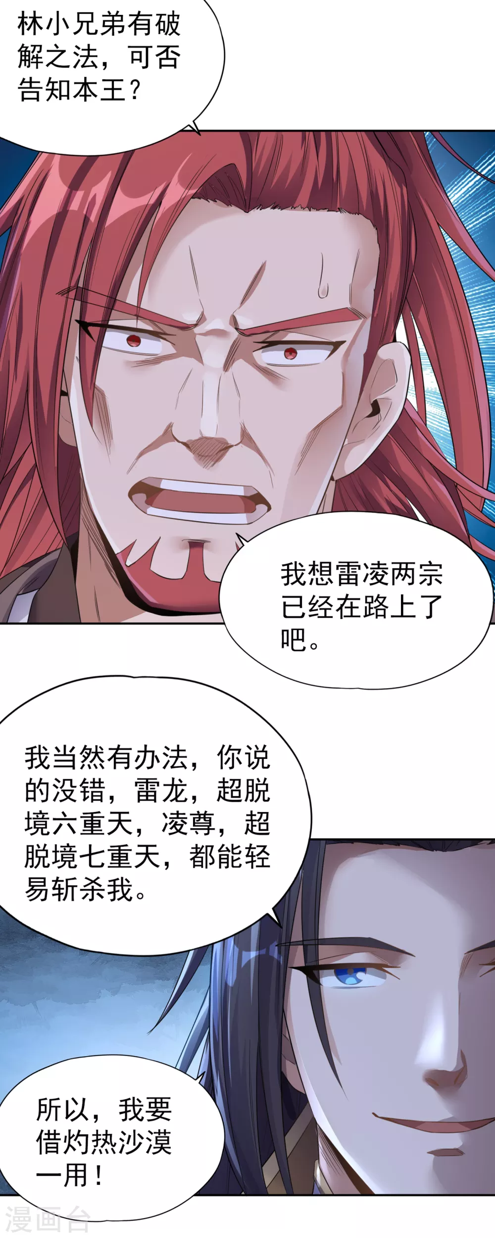 第43话 我要借灼热沙漠一用！14