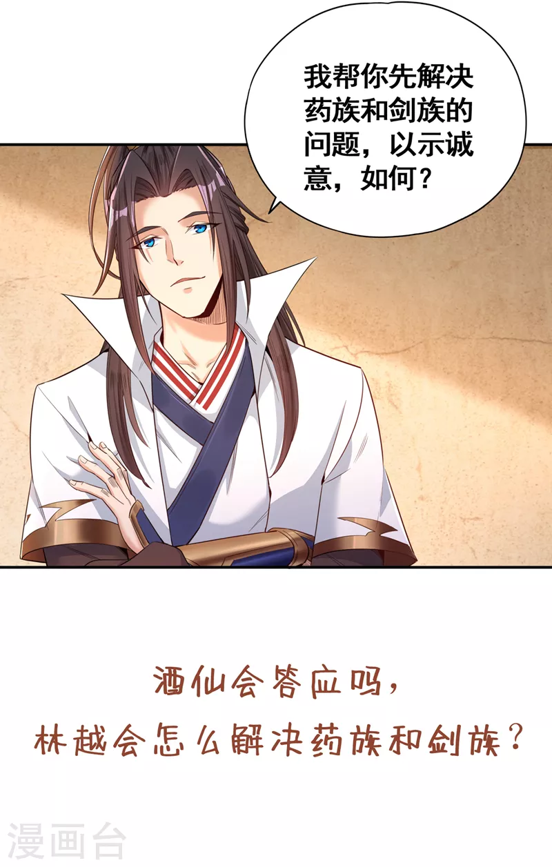 第92话 你能守住千年基业？31