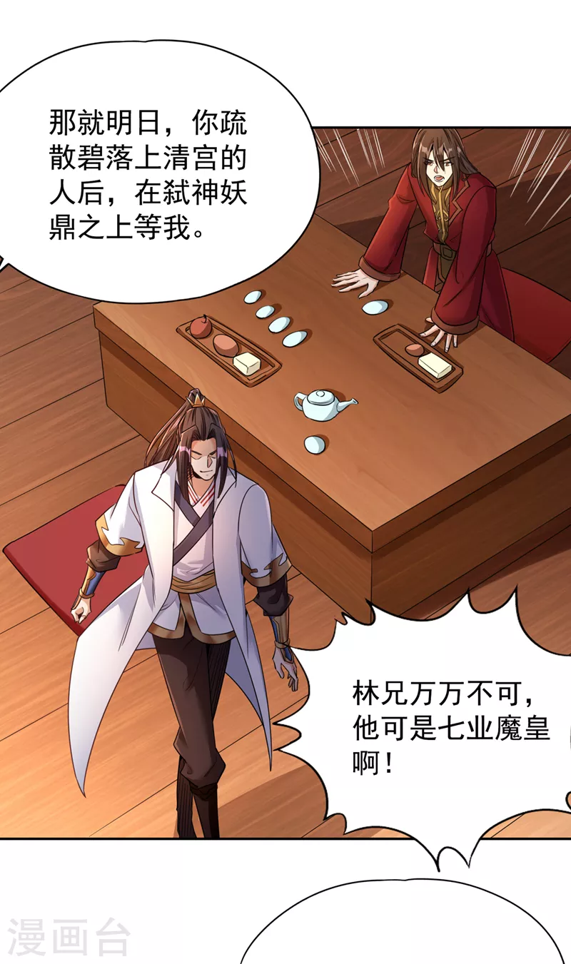 第69话 忘仙宗办事，挡者死！5