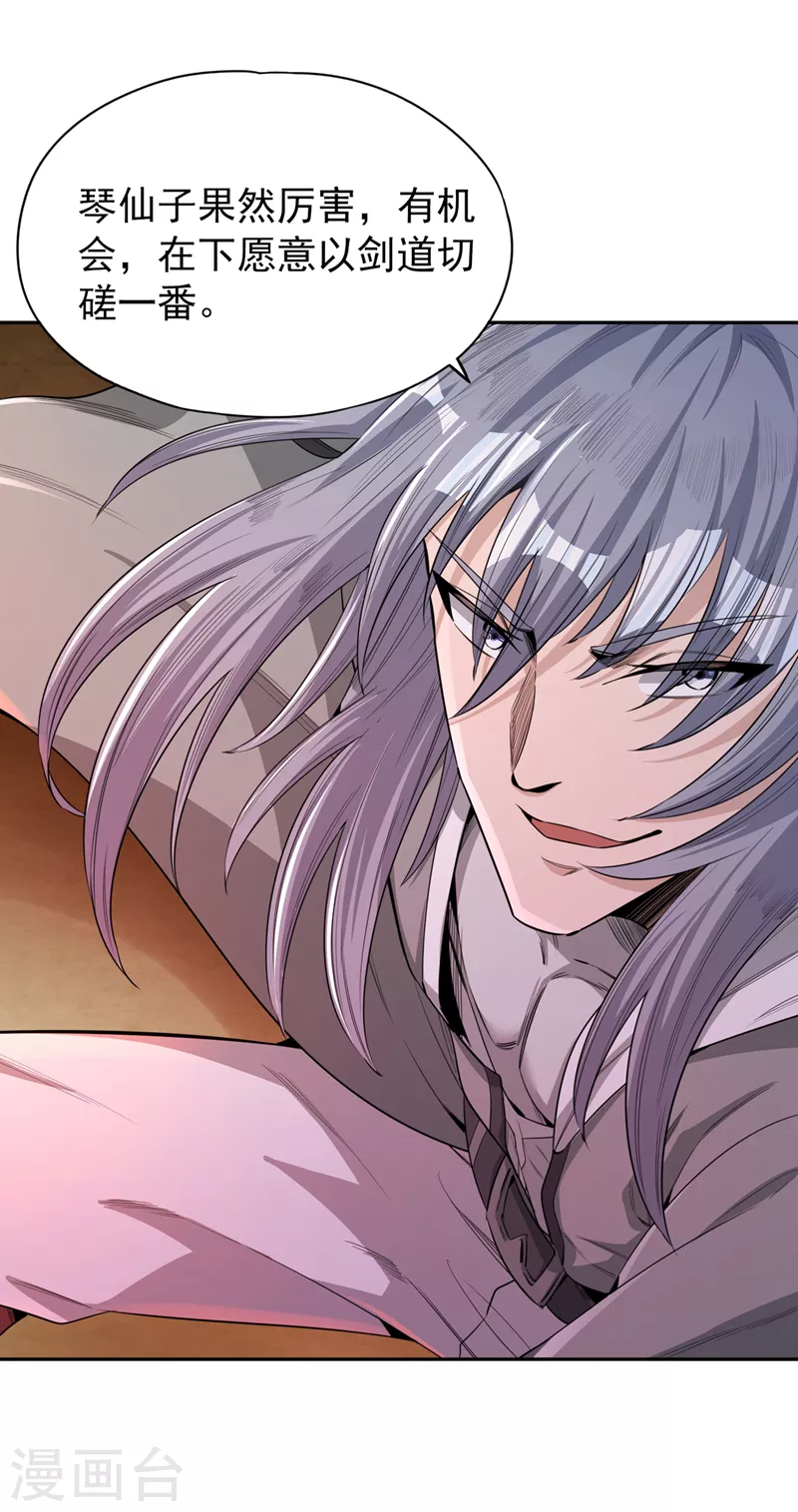 第85话 琴斗，开始！32