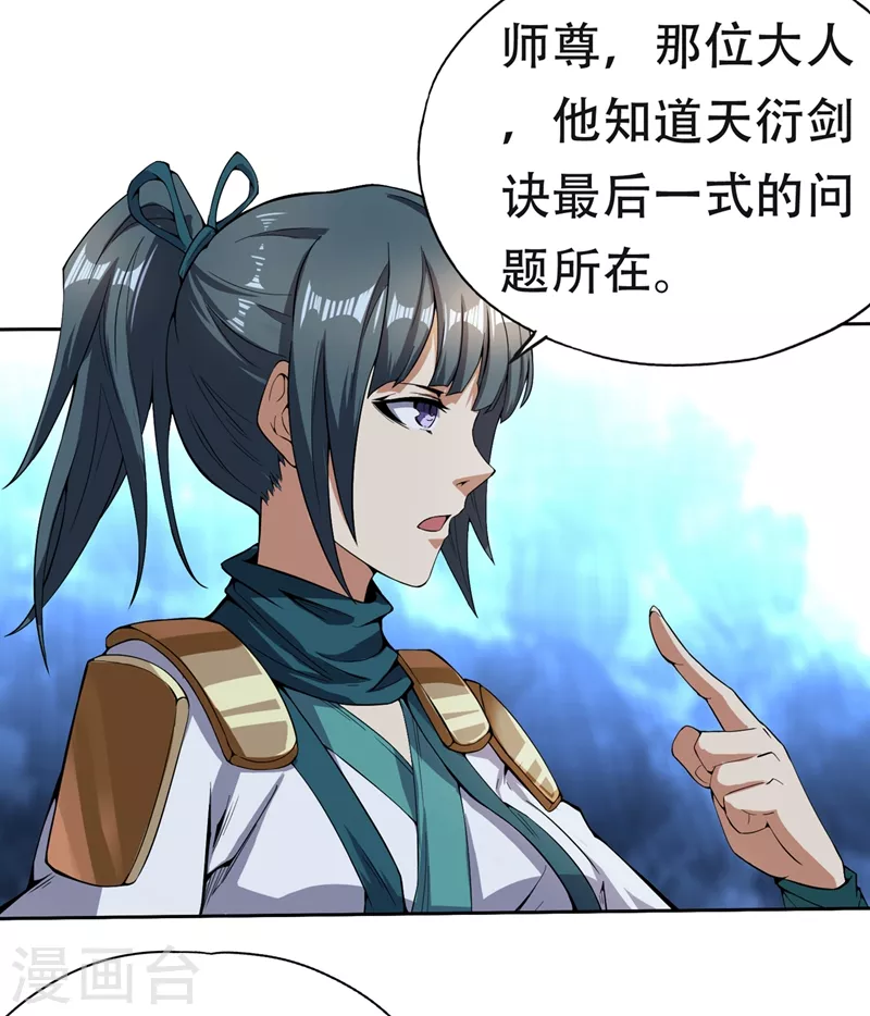 第5话 我要借太上清池一用！14