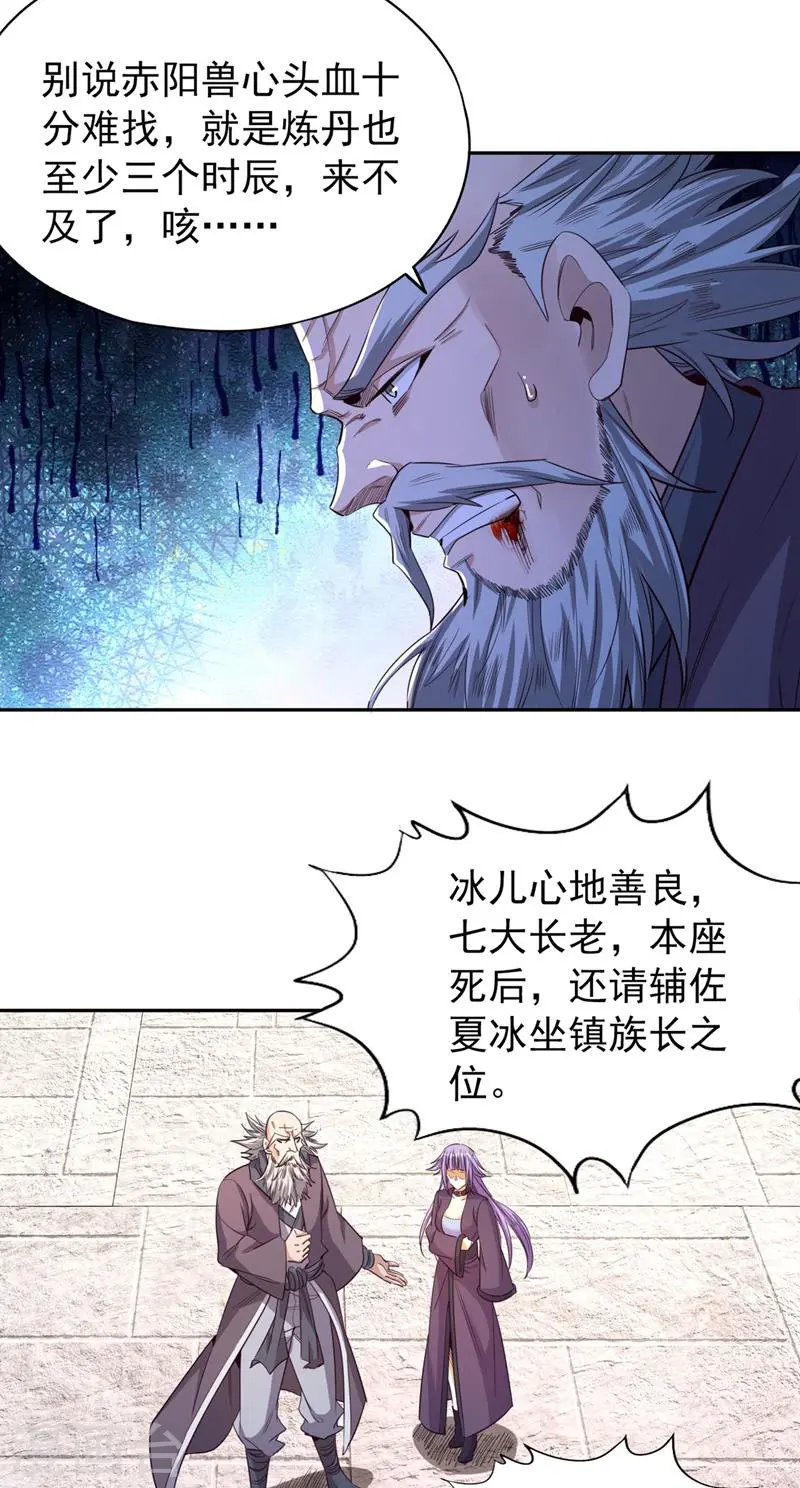 第106话 我看你离死不远了！23