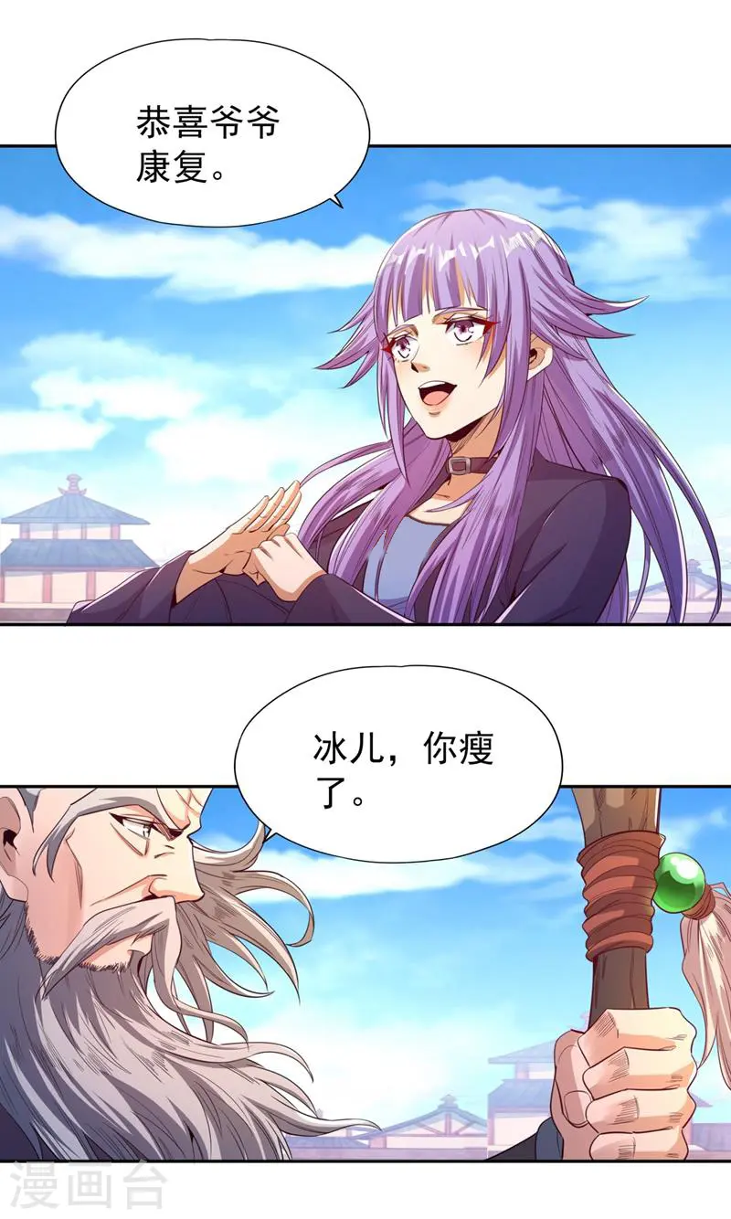 第106话 我看你离死不远了！8