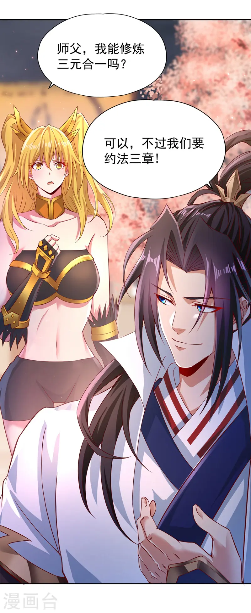 第262话 让为师检查下身体~32