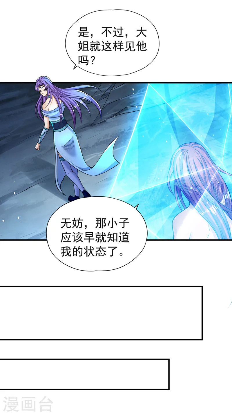 第140话 把这个给你们大宫主19