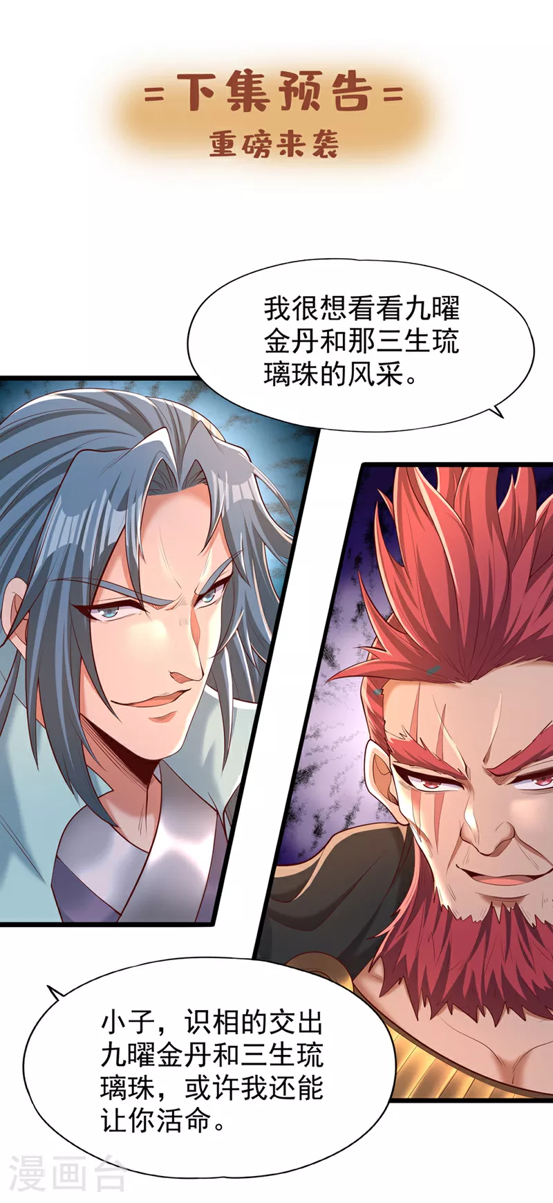 第313话 反悔是要死的！35