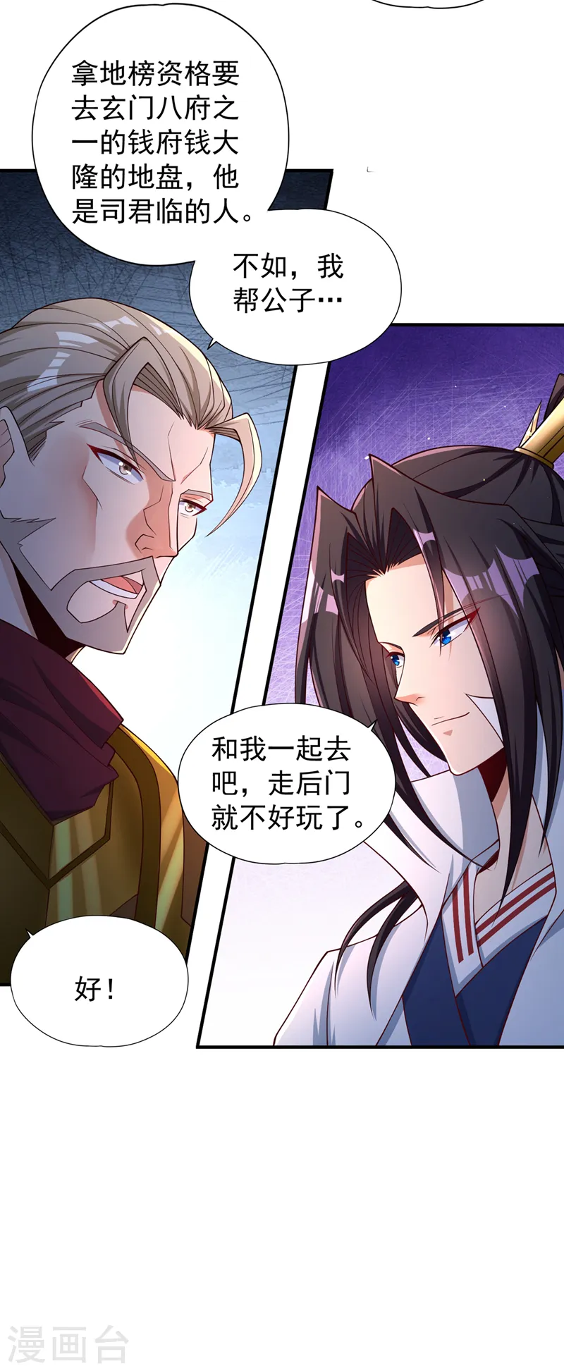 第173话 想玩那就玩大点！4