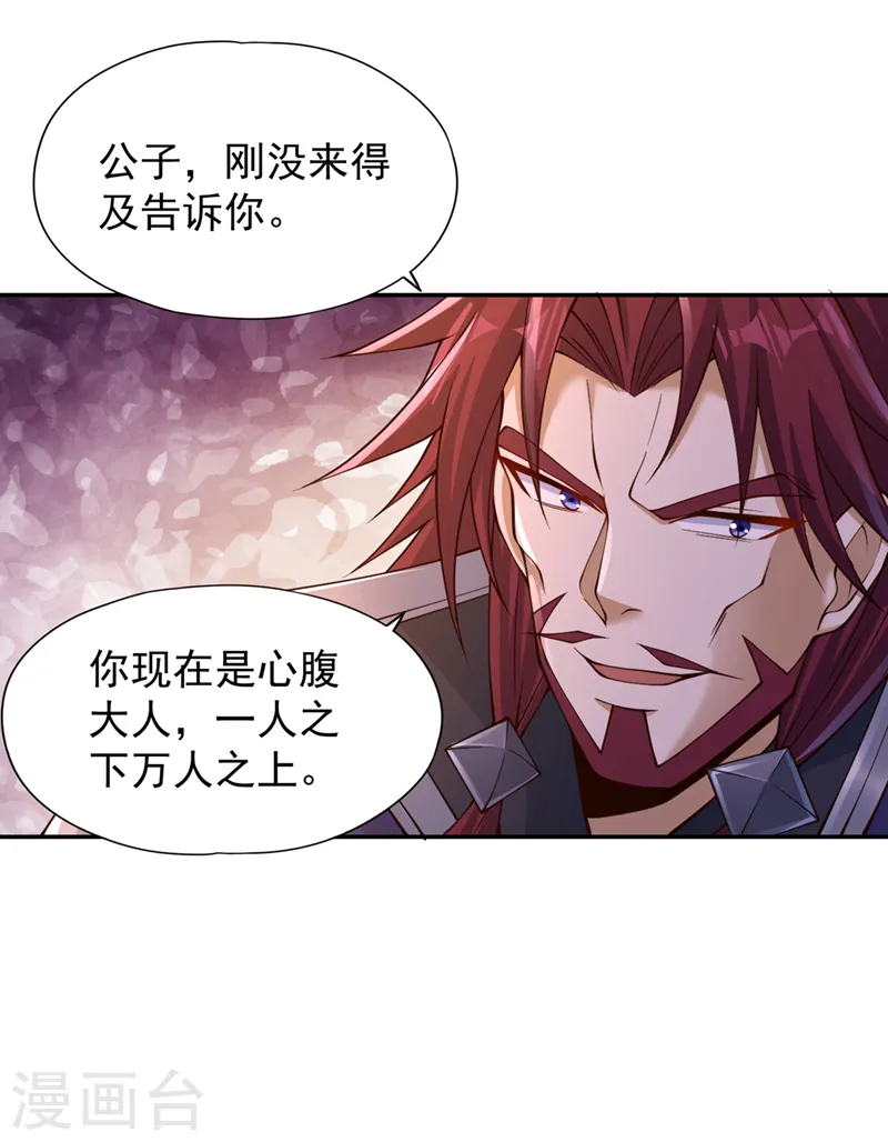 第219话 今日处决韩婉清？！22
