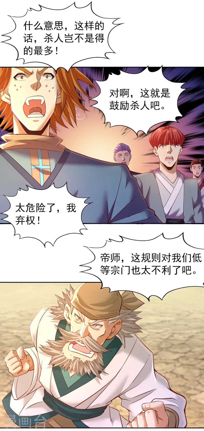 第145话 鼓励杀人的“规则”30