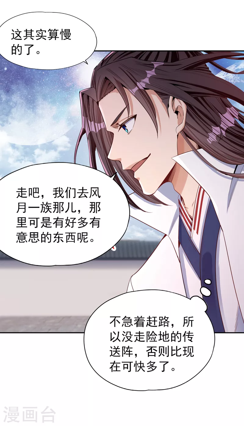 第78话 风月族风月大会3