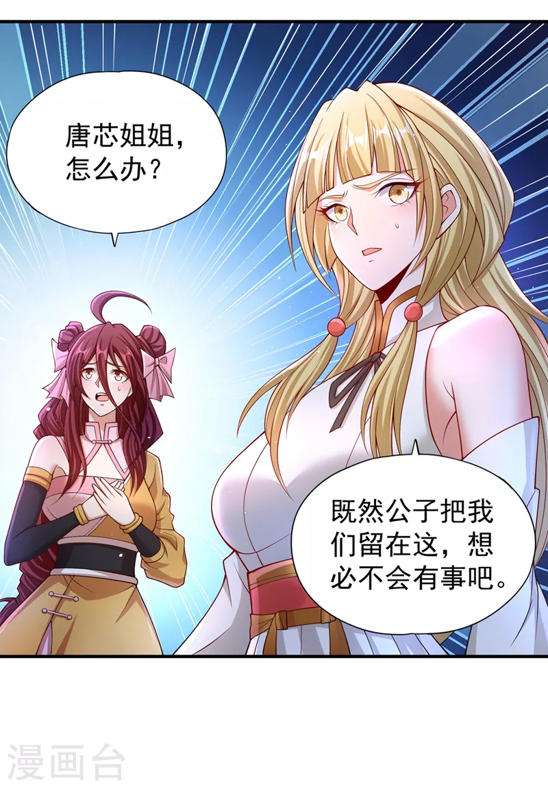 第195话 太虚八部—夜叉！15