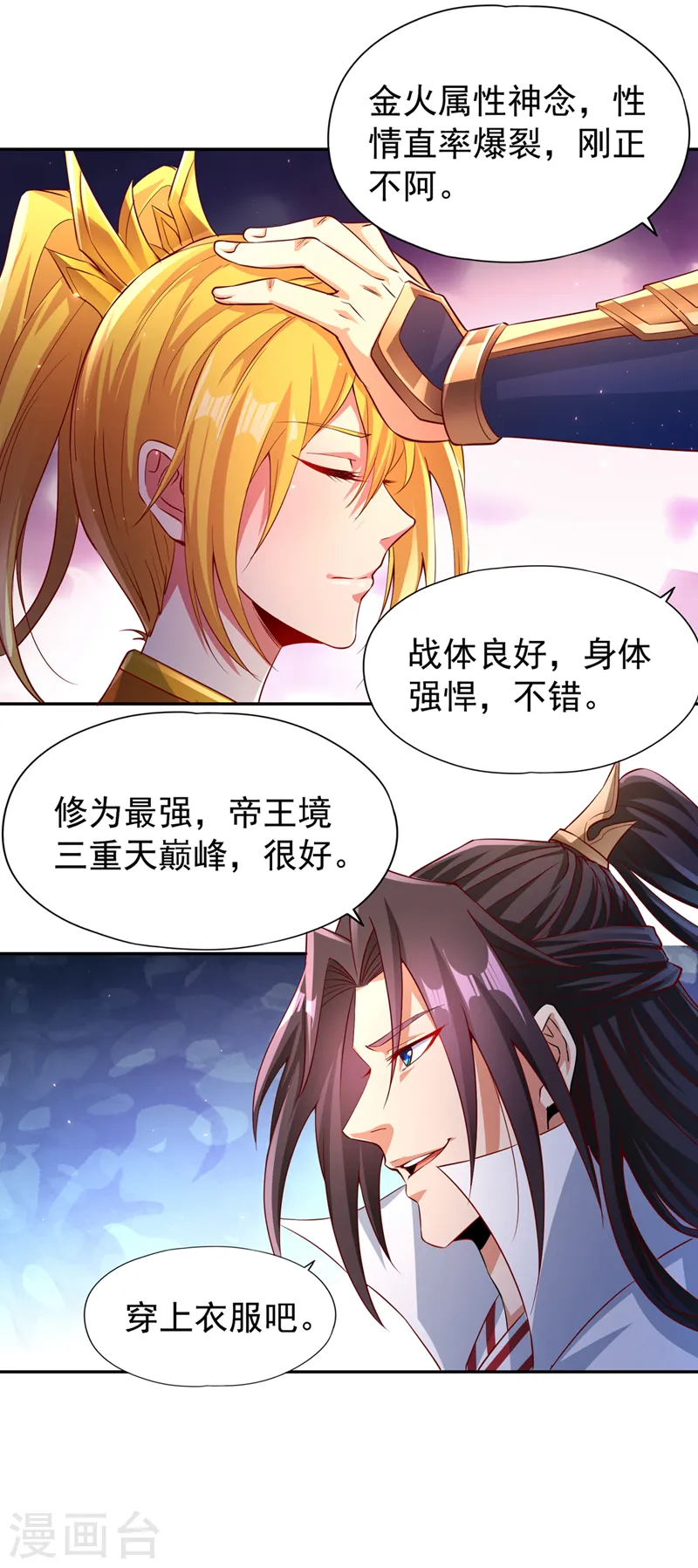 第262话 让为师检查下身体~31