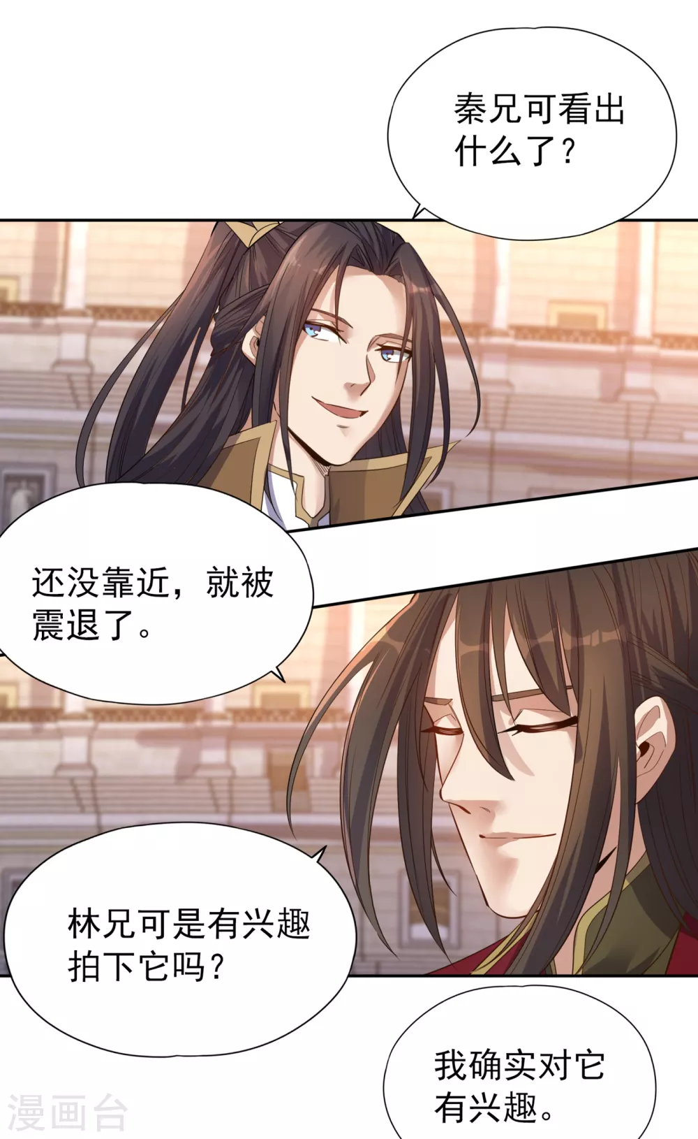 第37话 三亿？如果我有呢？7